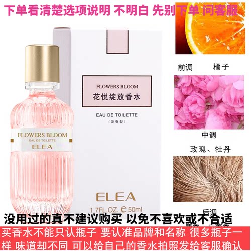 ELEA伊丽雅木兰诗语花漾伊人香水伊心伊意花悦绽放花香蜜语约会