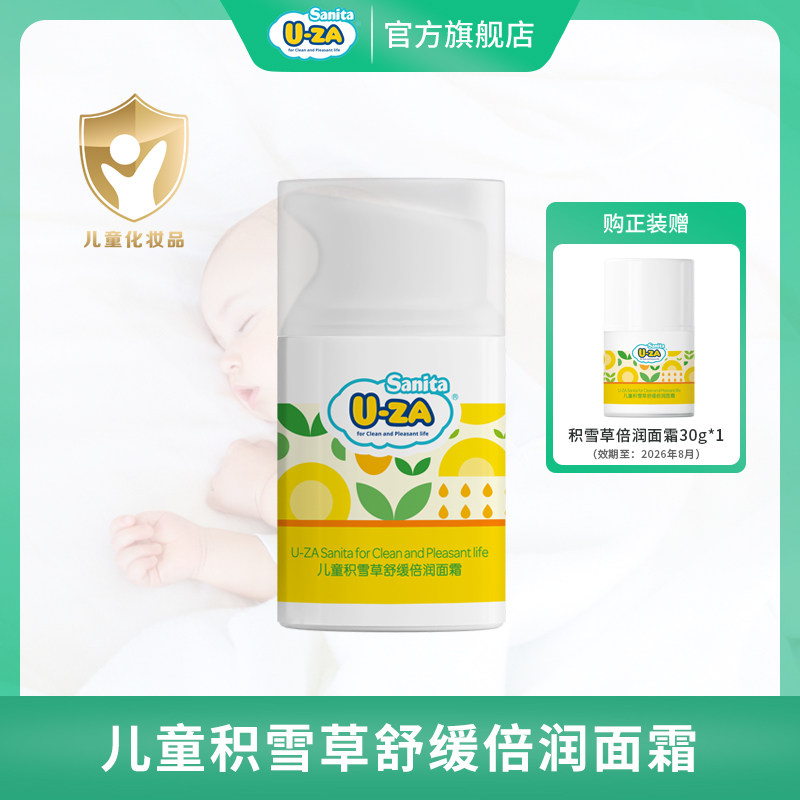 韩国UZA儿童积雪草面霜3岁以上宝宝高保湿滋润护肤补水保湿霜55g