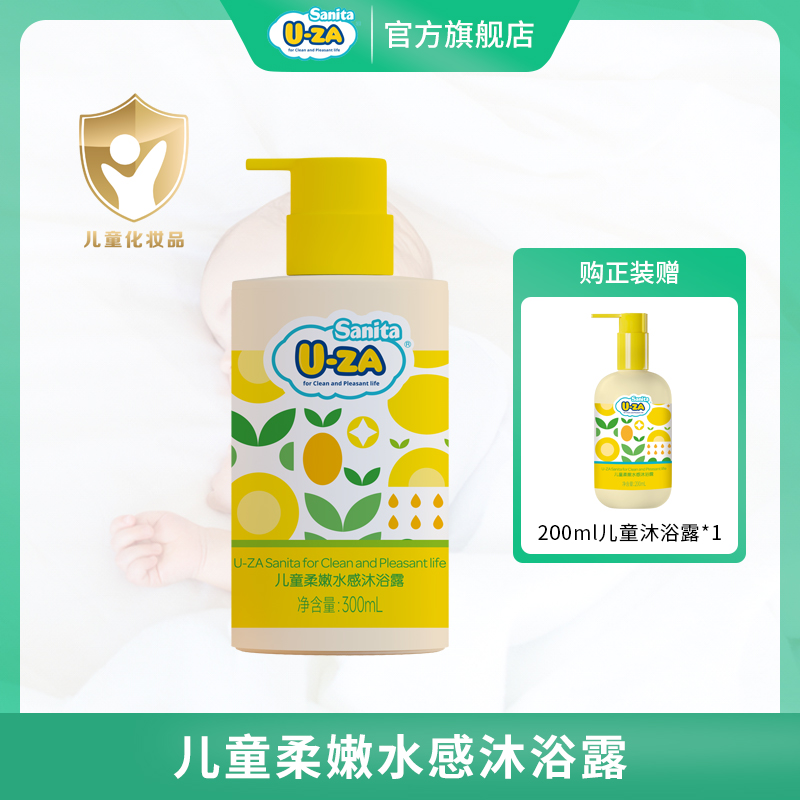 U-ZA兒童柔嫩水感沐浴露洗發(fā)水兒童寶寶沐浴乳洗護300ml