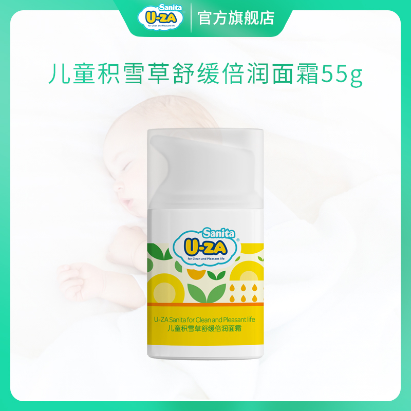 U-ZA兒童積雪草舒緩倍潤面霜兒童面霜修護保濕面霜55g