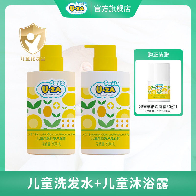 U-ZA儿童洗发水沐浴露3-6-12岁宝宝洗发露沐浴泡泡洗发露柔顺亮泽
