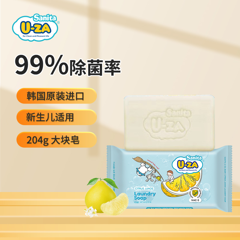 韩国进口uza婴儿洗衣皂 宝宝儿童新生儿专用尿布内衣肥皂香皂