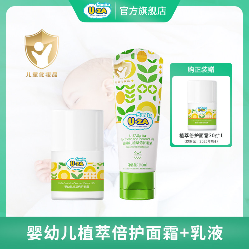 U-ZA婴幼儿童面霜0-3岁婴幼儿乳液身体乳 温和保湿新生儿润肤霜