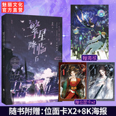 正版 墨泠著快穿大女主爽文言情小说 繁星降临6原名这个大佬画风不对