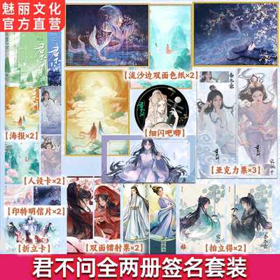 正版亲签君不问全两册画七著