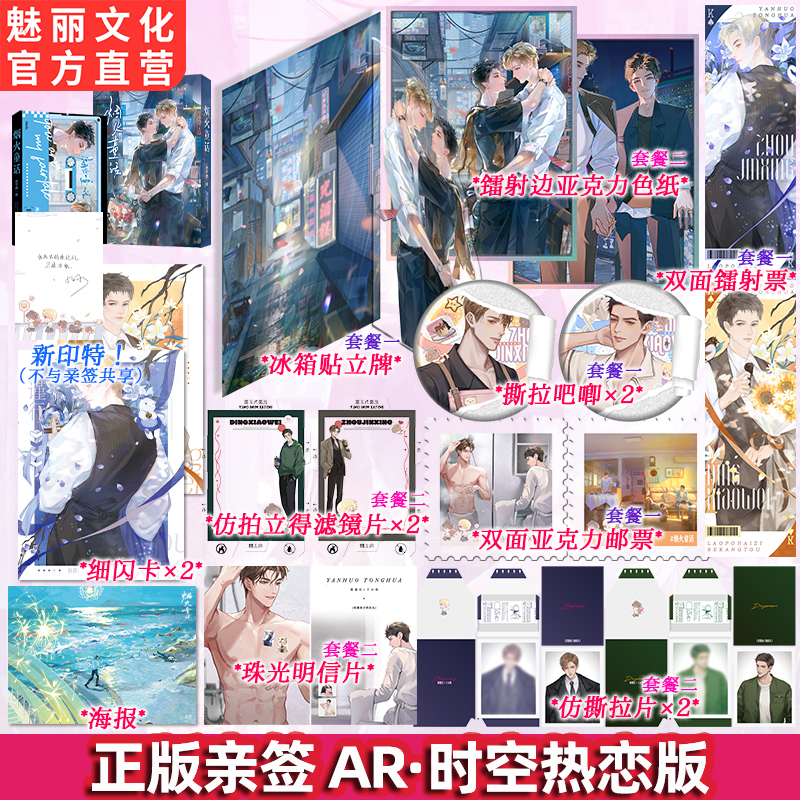 正版AR时空热恋版烟火童话水千丞