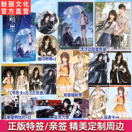 正版特亲签暗星3卿浅著马甲爽文