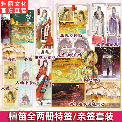 正版檀笛原名万人嫌阴郁受重生了