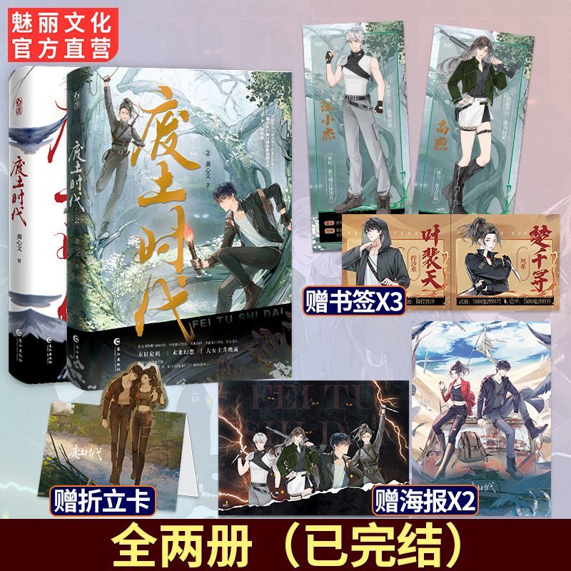 废土时代1+2套装末日幻想文言情