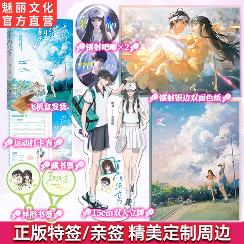 正版特签夏日纸鸢原名招惹晴夕著