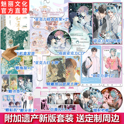 正版附加遗产新版全两册套装再版新增番外水千丞著双男主小说188男团兄弟情单纯化妆师温小辉腹黑美少年洛羿畅销书 - 封面
