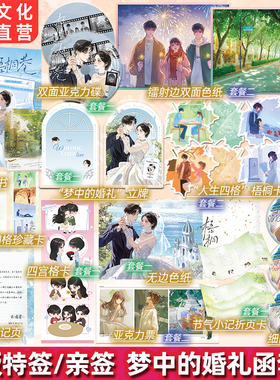 预售正版特亲签梧桐巷梦中的婚礼函套版宋澈不吃鱼著已完结新增HE番外虐心BE文言情小说