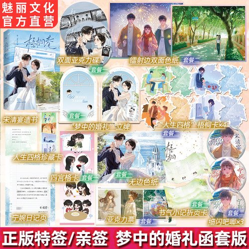 正版特亲签梧桐巷宋澈不吃鱼著