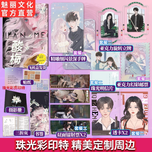 官方正版酸梅小说黄三言情畅销书