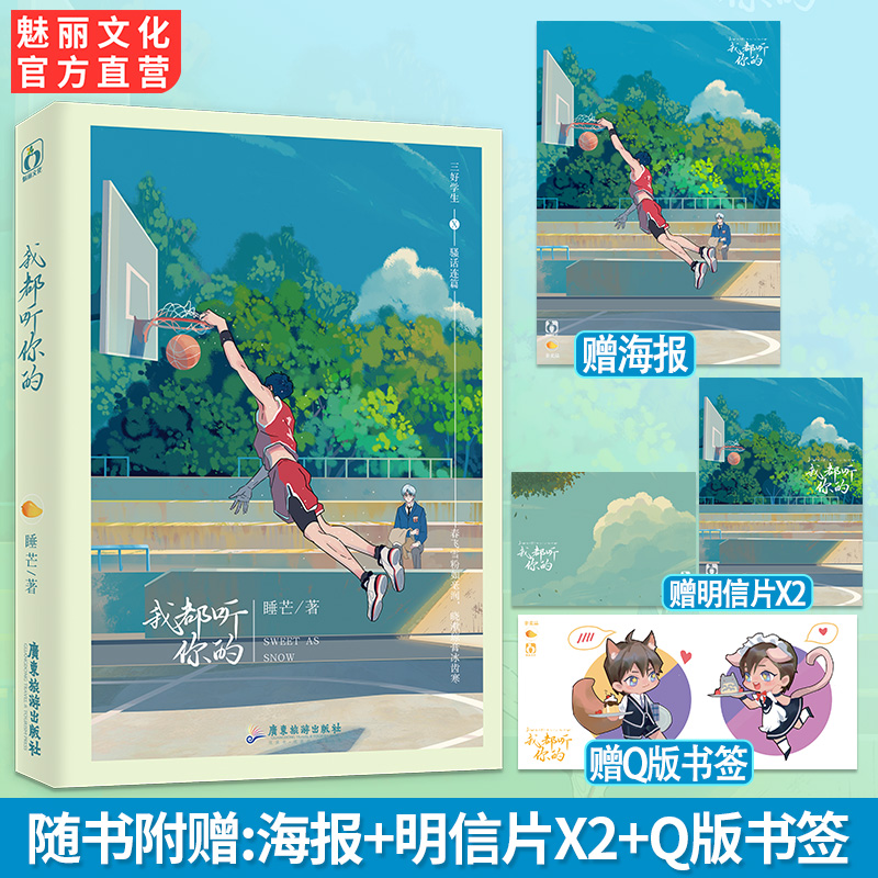 我都听你的睡芒著初恋选我我超甜