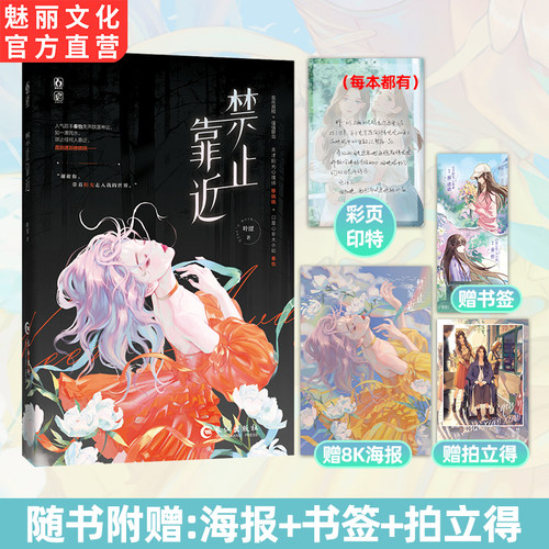 正版禁止靠近救赎双女主文