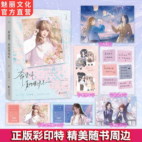 正版彩印特希望你真的很快乐