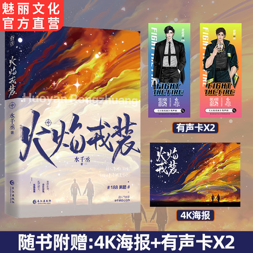 正版火焰戎装中水千丞双男主小说