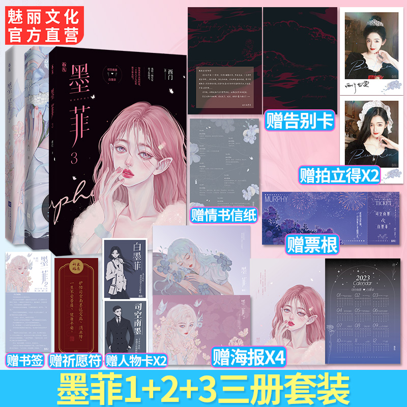 墨菲123册西门著拒嫁姐妹篇