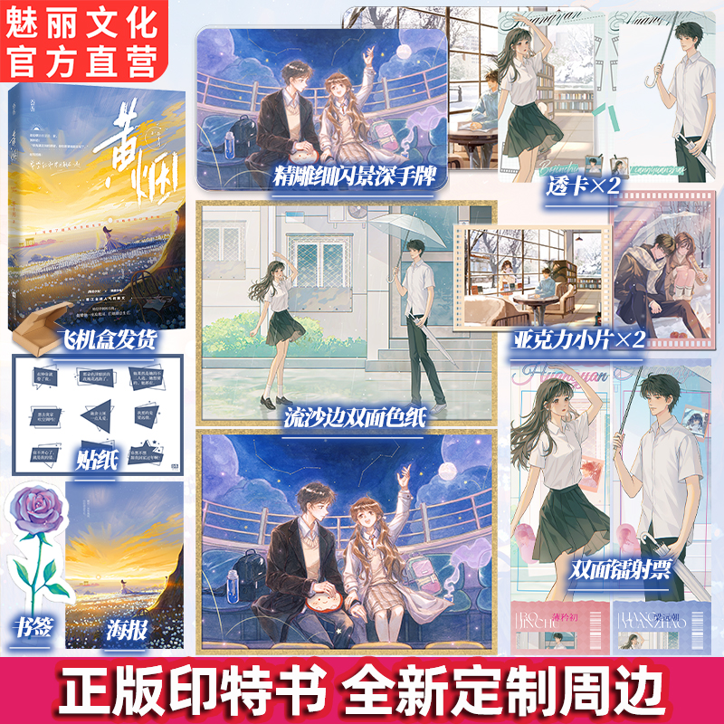 正版黄烟小说葵十月著