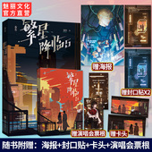 正版 繁星降临5原名这个大佬画风不对墨泠著无限流未来幻想快穿大女主爽文言情小说 现货