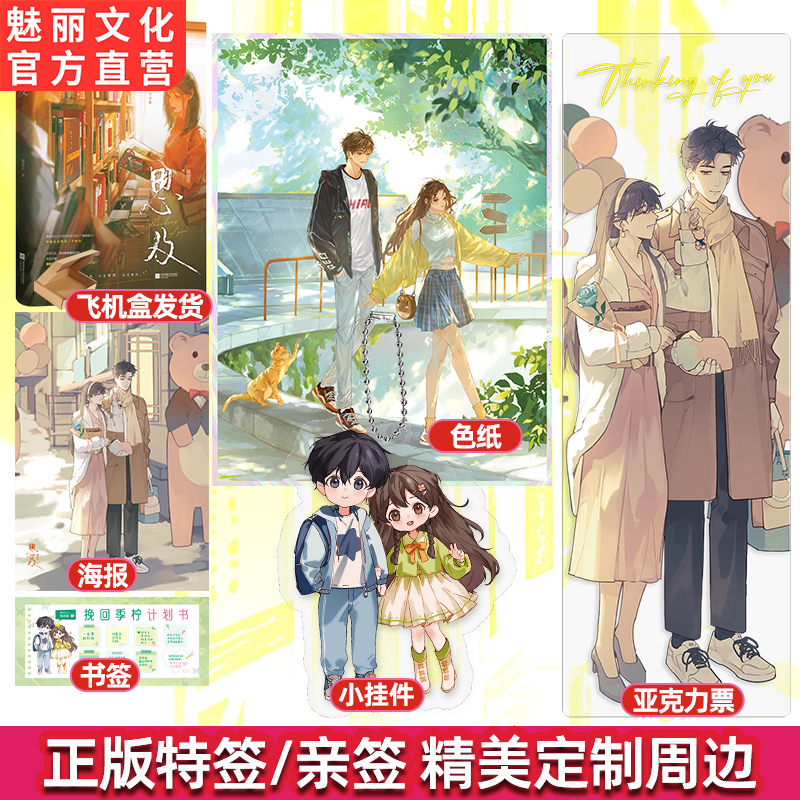 正版亲签思及镜里片著暗恋成真