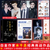 预售正版 印特针锋对决水千丞著一本完结双男主小说实体书188男团