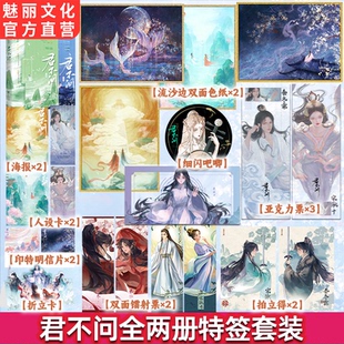 预售正版特签君不问全两册原名回到反派黑化前画七著甜宠仙侠言情小说