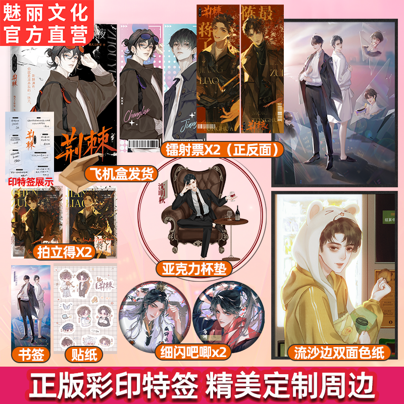 正版彩印特签昼与夜·荆棘双男主