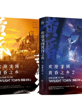 欢迎来到黄昏之乡1+2两册亲签