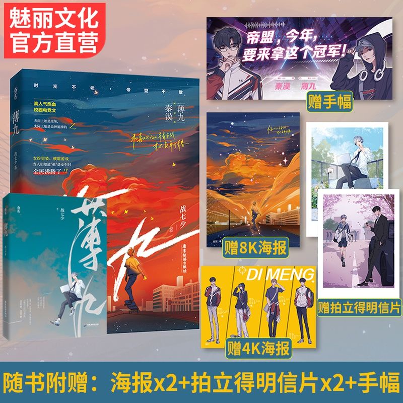 正版薄九国民校草是女生战七少