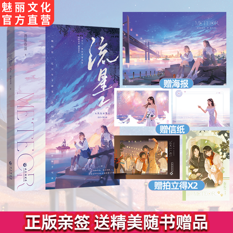 正版亲签流星2双女主文
