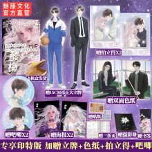 赠立牌 吧唧X2 色纸 现货正版 海报X2 酸梅小说 拍立得 黄三著新番外青春校园双向救赎成长文痛仰向生言情畅销书 印特签