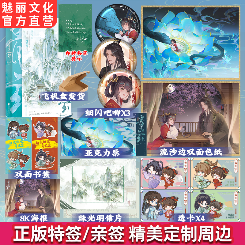 正版特签青玄未小兮著古言仙侠
