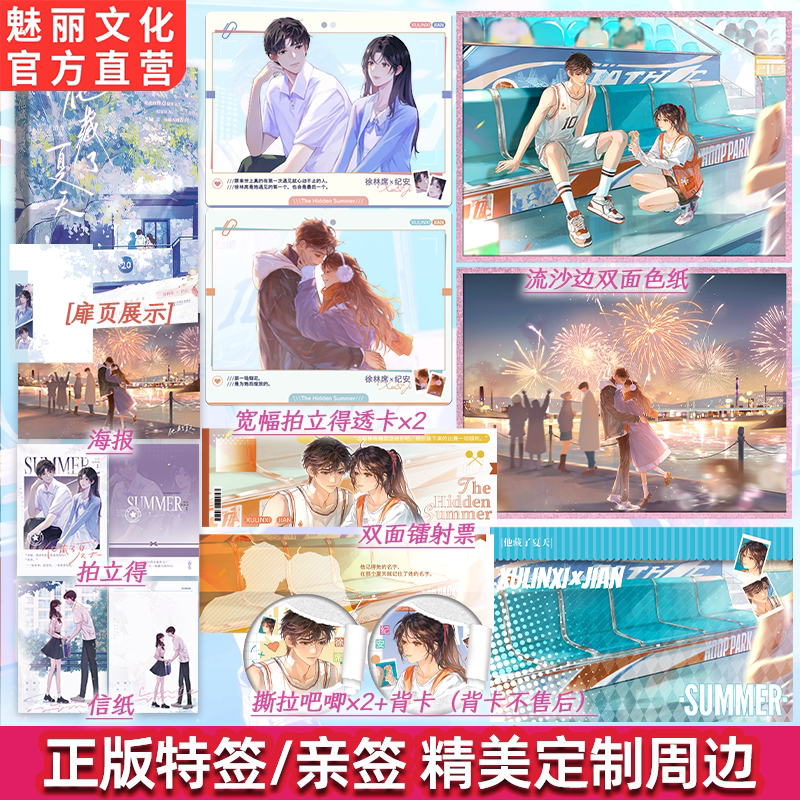 正版亲签他藏了夏天刷边典藏版十清杳著已完结青春校园双向暗恋be虐文言情小说