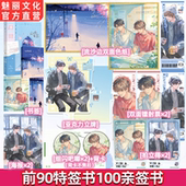 预售正版 前90特签100亲签心跳重置2完结篇原名沙雕学霸系统小霄著新增番外双男主小说