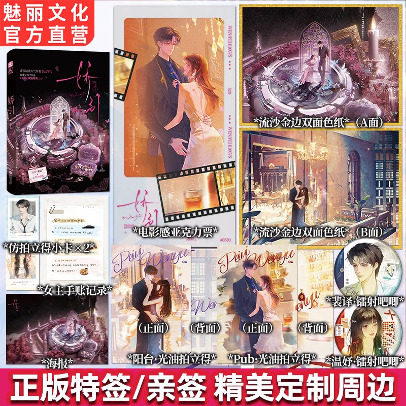 正版特亲签娇引原名打翻春色妘子衿著新增番外已完结甜宠言情小说
