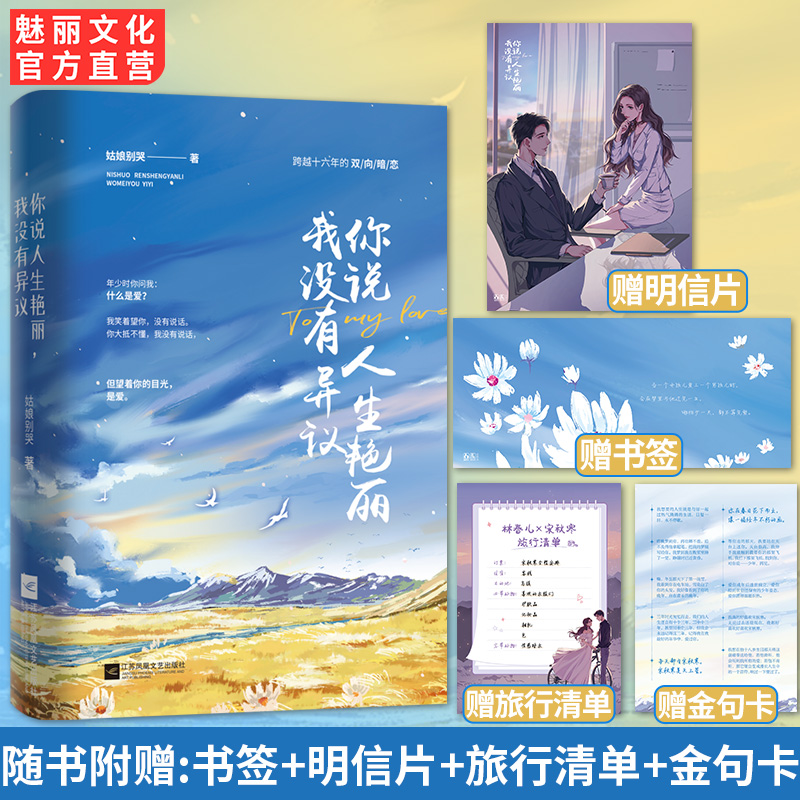 正版你说人生艳丽我没有异议