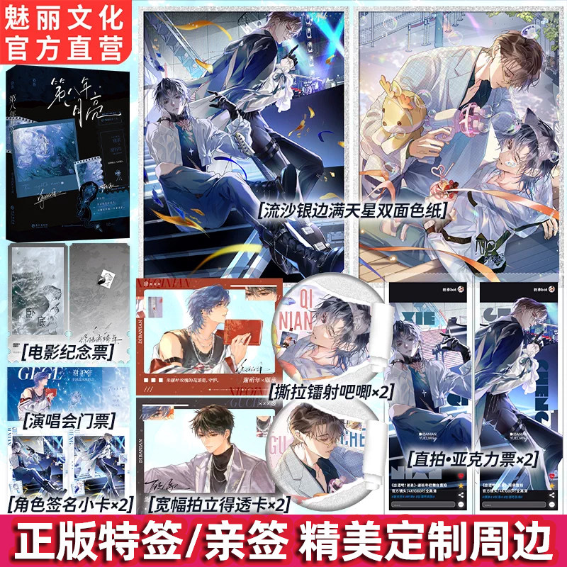 正版亲签第八年月亮原名被亲手抛弃的疯批年下盯上后爱干饭的团子著已完结悬疑破案双强双男主小说