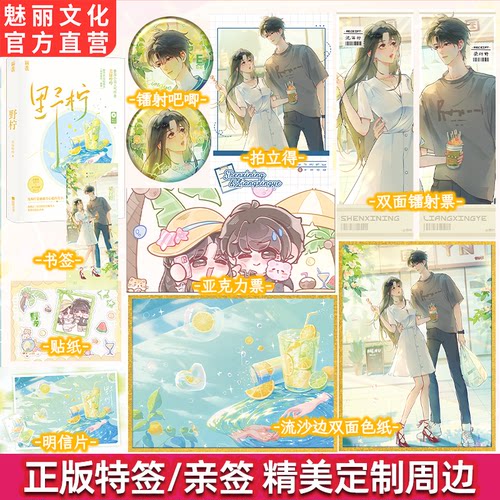 预售正版特亲签野柠原名偏撩美绿哔哔著已完结新番外暗恋甜宠言情小说 - 封面