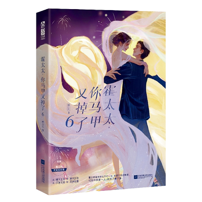 特签书霍太太，你马甲又掉了6