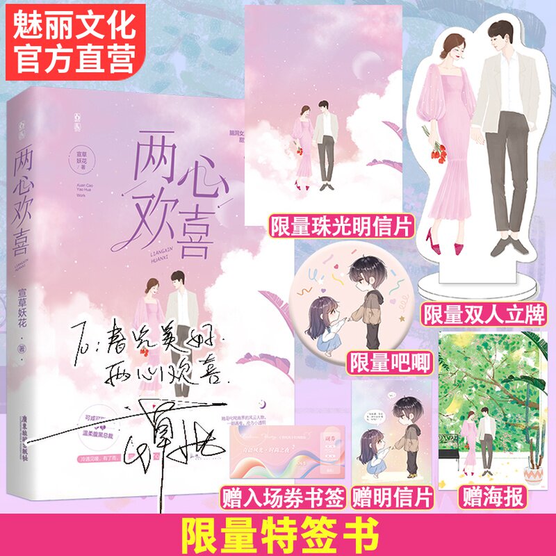 预售特签书【赠立牌+吧唧+珠光明信片】两心欢喜 宣草妖花作品已完结承檬欢喜番外篇 花火都市奇幻甜宠言情小说书籍官方正版