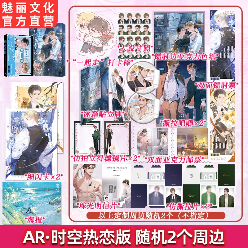 正版印特 烟火童话AR时空热恋版原名灰大叔与混血王子又名老婆孩子热炕头 水千丞著新增番外188男团系列双男主小说