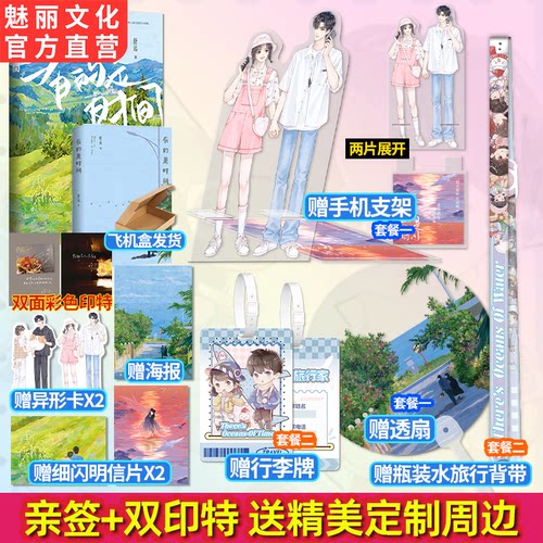 正版有的是时间舒远著