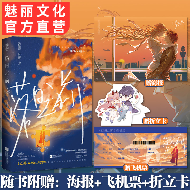 落日之前原名太阳落日前新增番外