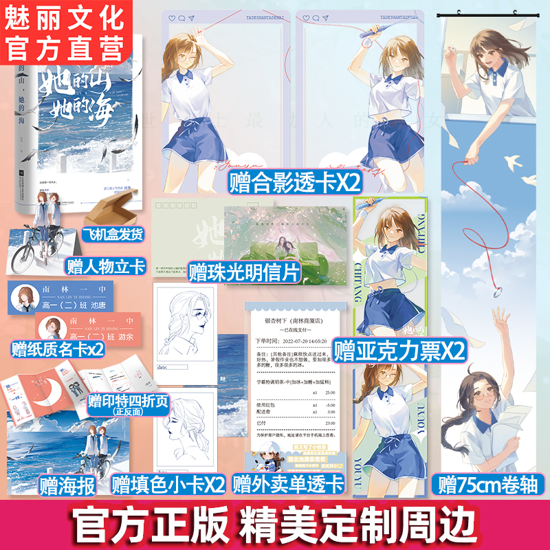 正版她的山她的海扶华著