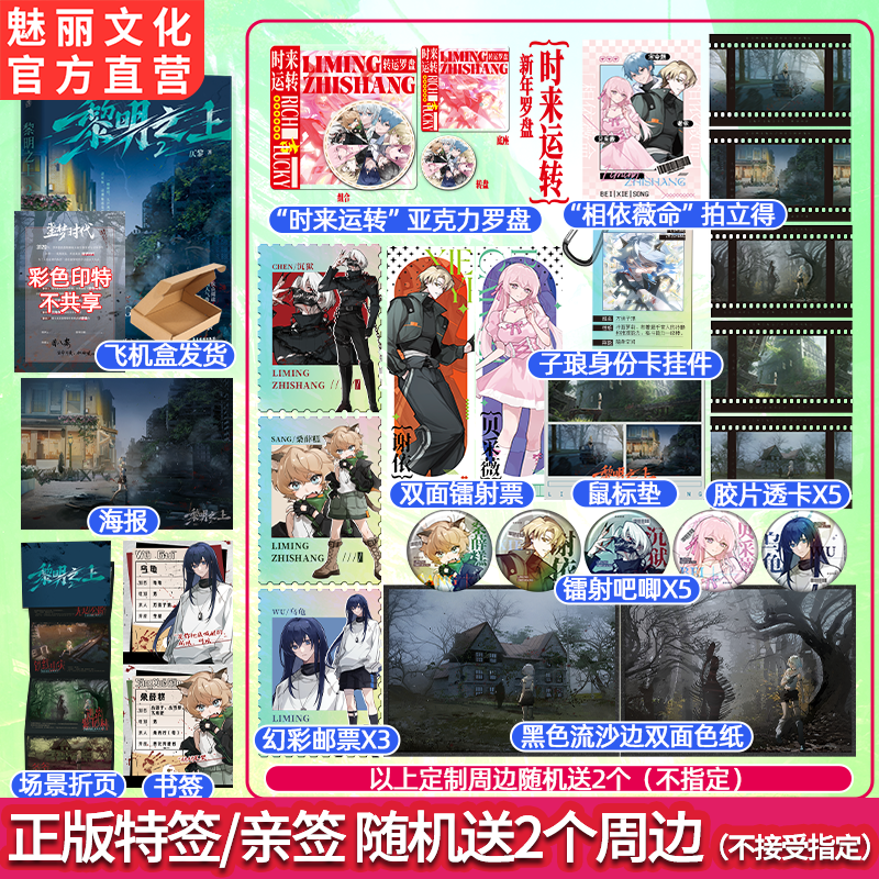 正版特签亲签黎明之上2噩梦时代