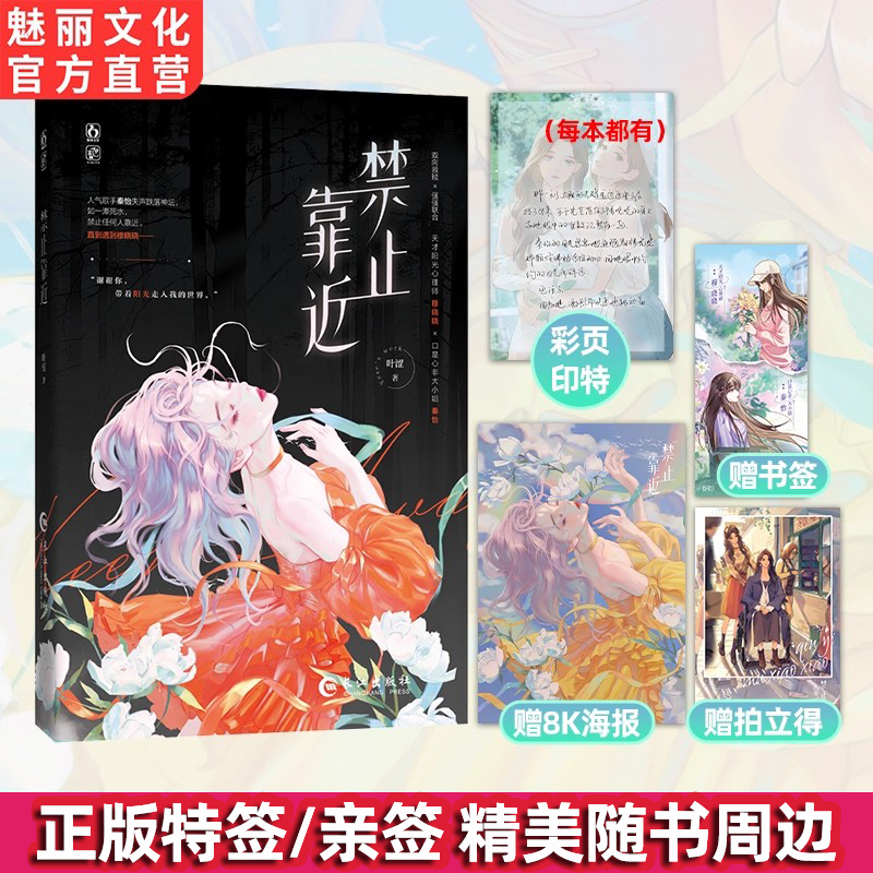 正版亲签禁止靠近救赎双女主文