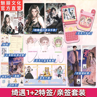 正版特签绮遇1+2套装你贩剑我发癫联手整顿娱乐圈山外著长矛老师小说
