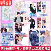 预售正版 人鱼陷落.3漫画版 双人印签绘之后发印签版 Vendur绘麟潜著人鱼陷落衍生漫画实体书 前160亲签